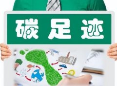 一文读懂 i 法国碳足迹ecs认证