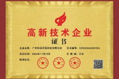 科绿环保顺利通过高新技术企业认证
